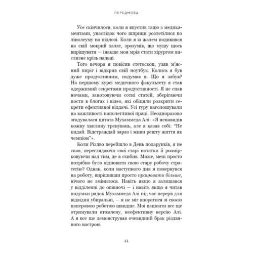 Книга Продуктивність без турбот. Як зосереджуватися на важливих речах - Алі Абдаал BookChef (9786175483855)