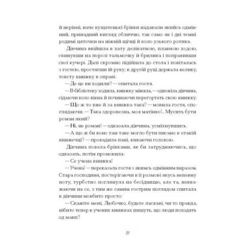 Книга Вибране. Серія "Рядки з тіні" - Олена Пчілка Ще одну сторінку (9786175222553)