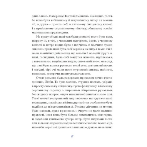 Книга Вибране. Серія "Рядки з тіні" - Олена Пчілка Ще одну сторінку (9786175222553)