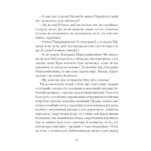 Книга Вибране. Серія "Рядки з тіні" - Олена Пчілка Ще одну сторінку (9786175222553)