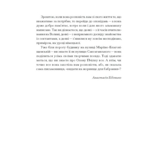 Книга Вибране. Серія "Рядки з тіні" - Олена Пчілка Ще одну сторінку (9786175222553)