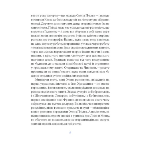 Книга Вибране. Серія "Рядки з тіні" - Олена Пчілка Ще одну сторінку (9786175222553)