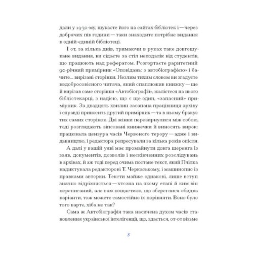 Книга Вибране. Серія "Рядки з тіні" - Олена Пчілка Ще одну сторінку (9786175222553)