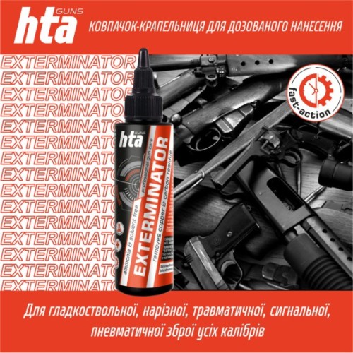 Мастило для зброї HTA для чищення від міді та нагару Exterminator 100 мл (HTA4081)