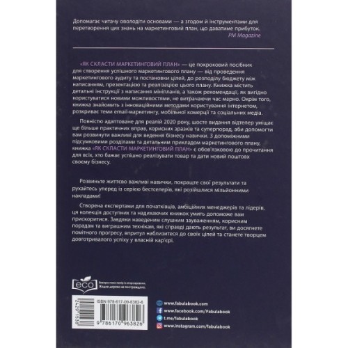 Книга Як скласти маркетинговий план - Джон Вествуд Фабула (9786170963826)