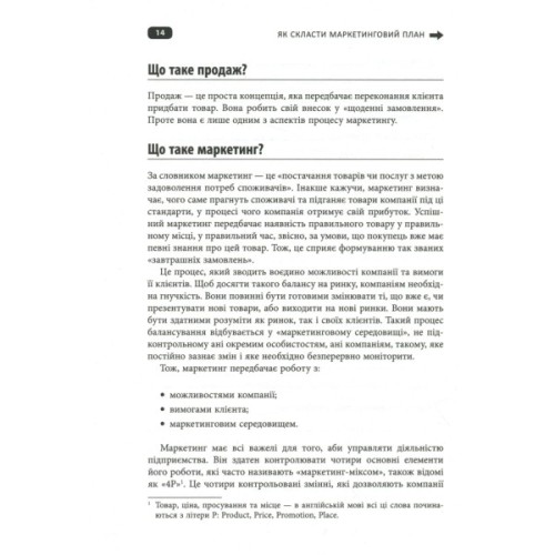 Книга Як скласти маркетинговий план - Джон Вествуд Фабула (9786170963826)