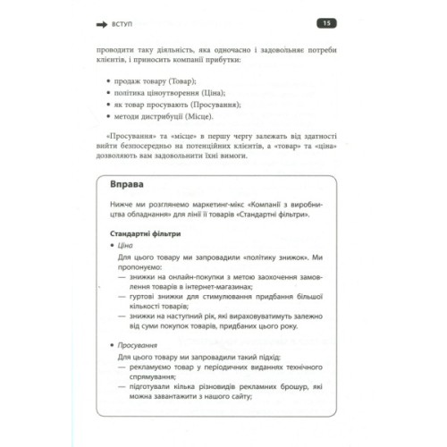 Книга Як скласти маркетинговий план - Джон Вествуд Фабула (9786170963826)