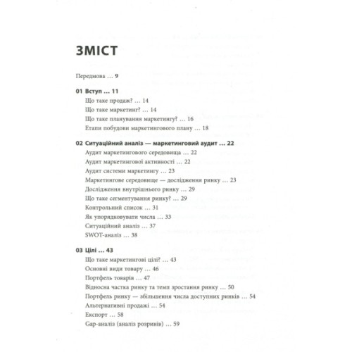 Книга Як скласти маркетинговий план - Джон Вествуд Фабула (9786170963826)