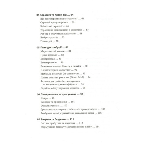 Книга Як скласти маркетинговий план - Джон Вествуд Фабула (9786170963826)