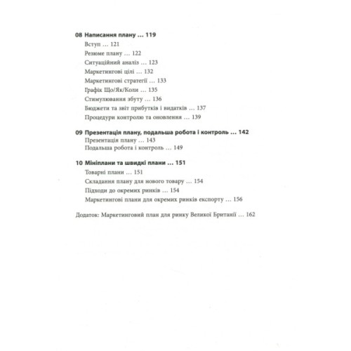 Книга Як скласти маркетинговий план - Джон Вествуд Фабула (9786170963826)