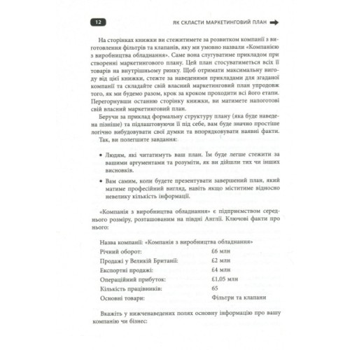 Книга Як скласти маркетинговий план - Джон Вествуд Фабула (9786170963826)