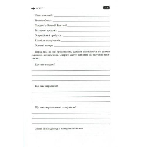 Книга Як скласти маркетинговий план - Джон Вествуд Фабула (9786170963826)