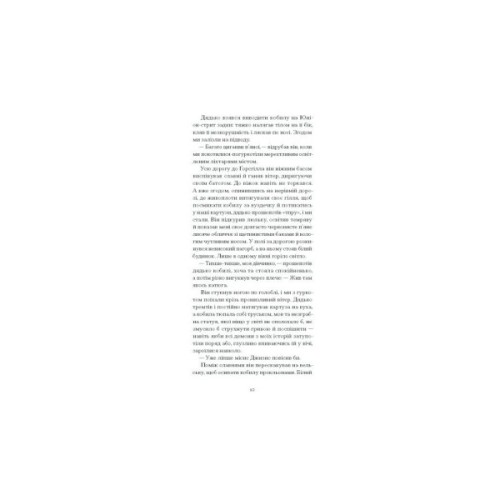 Книга Портрет митця за щенячих літ - Ділан Томас Ще одну сторінку (9786175222638)