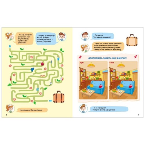 Книга Детективні розваги! Що, де і куди зникло? - А. Черемісіна Ранок (9789667617578)