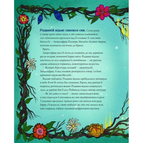 Книга Повернення Різдвяної відьми - Обрі Плаза Жорж (9786178412050)