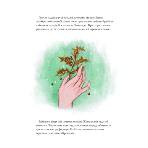 Книга Повернення Різдвяної відьми - Обрі Плаза Жорж (9786178412050)