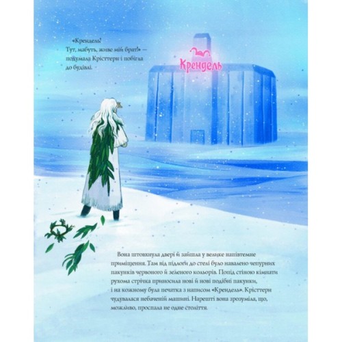 Книга Повернення Різдвяної відьми - Обрі Плаза Жорж (9786178412050)