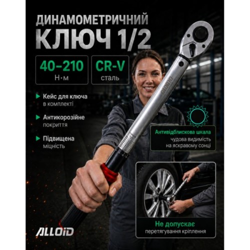 Ключ Alloid динамометричний, 1/2", 40–210Нм (DK-40210)