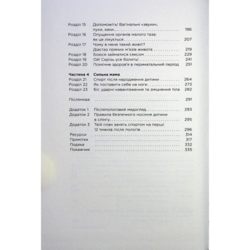 Книга Чому мені ніхто не сказав? Як захищати, зцілювати та плекати своє тіло через материнство Yakaboo Publishing (9786178222222)