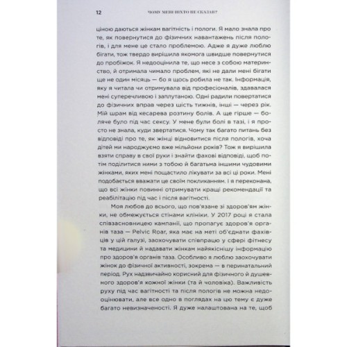 Книга Чому мені ніхто не сказав? Як захищати, зцілювати та плекати своє тіло через материнство Yakaboo Publishing (9786178222222)