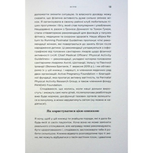 Книга Чому мені ніхто не сказав? Як захищати, зцілювати та плекати своє тіло через материнство Yakaboo Publishing (9786178222222)