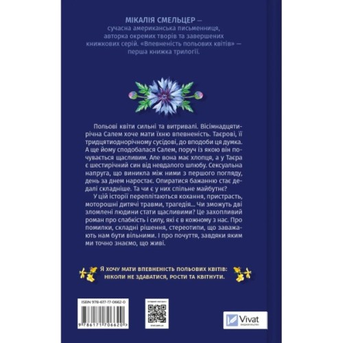 Книга Впевненість польових квітів - Мікалія Смельцер Vivat (9786171706620)