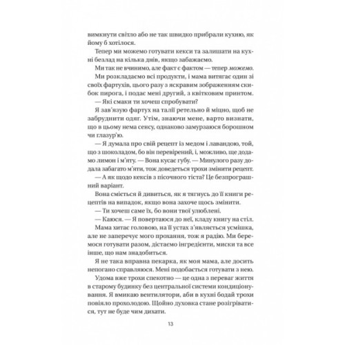 Книга Впевненість польових квітів - Мікалія Смельцер Vivat (9786171706620)
