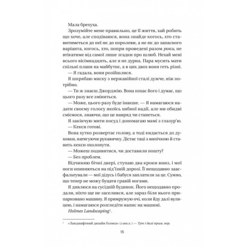 Книга Впевненість польових квітів - Мікалія Смельцер Vivat (9786171706620)