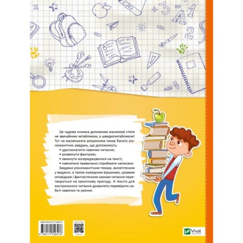 Книга Скоро до школи. Експрес-курс. Частина 3. Швидкочитання - Світлана Костюк Vivat (9786171706576)