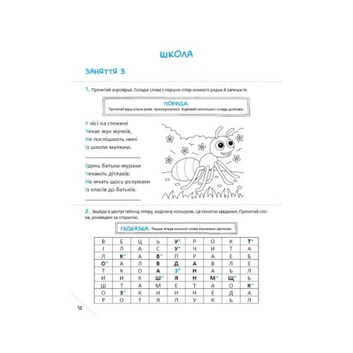 Книга Скоро до школи. Експрес-курс. Частина 3. Швидкочитання - Світлана Костюк Vivat (9786171706576)