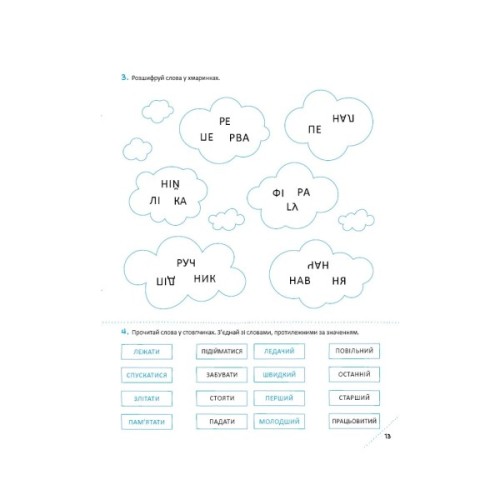 Книга Скоро до школи. Експрес-курс. Частина 3. Швидкочитання - Світлана Костюк Vivat (9786171706576)