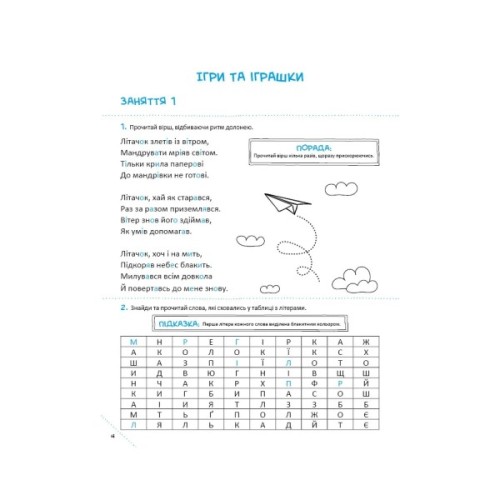 Книга Скоро до школи. Експрес-курс. Частина 3. Швидкочитання - Світлана Костюк Vivat (9786171706576)