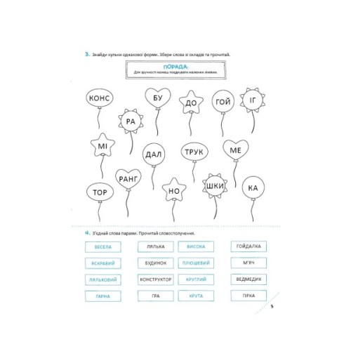 Книга Скоро до школи. Експрес-курс. Частина 3. Швидкочитання - Світлана Костюк Vivat (9786171706576)