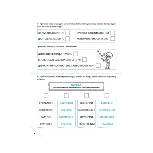 Книга Скоро до школи. Експрес-курс. Частина 3. Швидкочитання - Світлана Костюк Vivat (9786171706576)