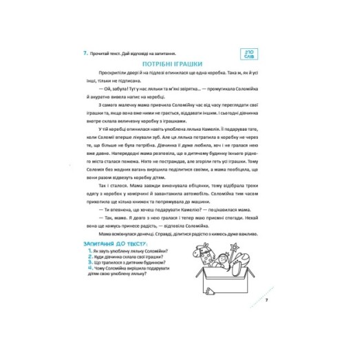 Книга Скоро до школи. Експрес-курс. Частина 3. Швидкочитання - Світлана Костюк Vivat (9786171706576)