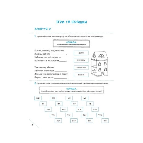 Книга Скоро до школи. Експрес-курс. Частина 3. Швидкочитання - Світлана Костюк Vivat (9786171706576)