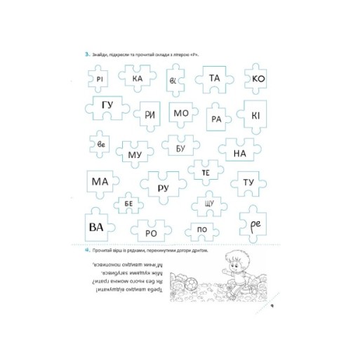 Книга Скоро до школи. Експрес-курс. Частина 3. Швидкочитання - Світлана Костюк Vivat (9786171706576)