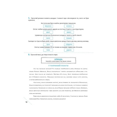 Книга Скоро до школи. Експрес-курс. Частина 3. Швидкочитання - Світлана Костюк Vivat (9786171706576)