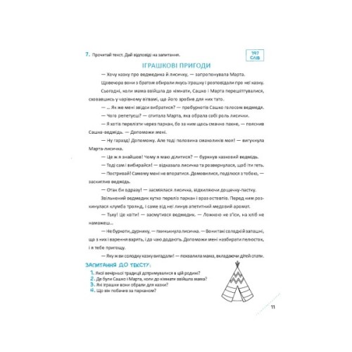 Книга Скоро до школи. Експрес-курс. Частина 3. Швидкочитання - Світлана Костюк Vivat (9786171706576)