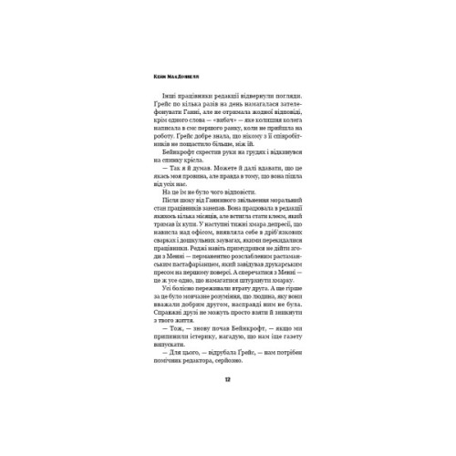 Книга Цей химерний світ. Книга 3: Любов розлучить нас - Кейм МакДоннелл BookChef (9786175484258)