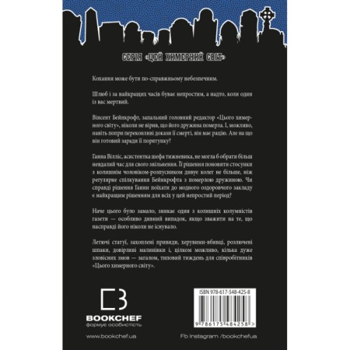 Книга Цей химерний світ. Книга 3: Любов розлучить нас - Кейм МакДоннелл BookChef (9786175484258)