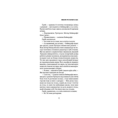 Книга Цей химерний світ. Книга 3: Любов розлучить нас - Кейм МакДоннелл BookChef (9786175484258)