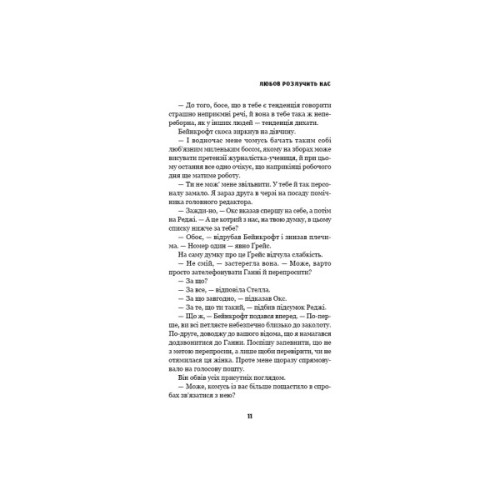 Книга Цей химерний світ. Книга 3: Любов розлучить нас - Кейм МакДоннелл BookChef (9786175484258)