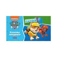 Книга Щенячий Патруль. Казкова Академія. Учимо цифри Ранок (9786177846207)