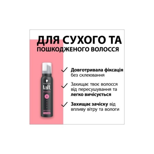 Пінка для волосся Taft Cashmere Power 5 200 мл (9000100477789)