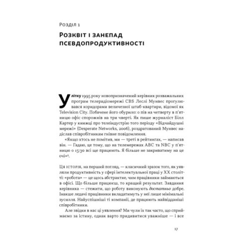 Книга Повільна продуктивність. Втрачене мистецтво досягати результатів без вигорання - Кел Ньюпорт Наш Формат (9786178441319)