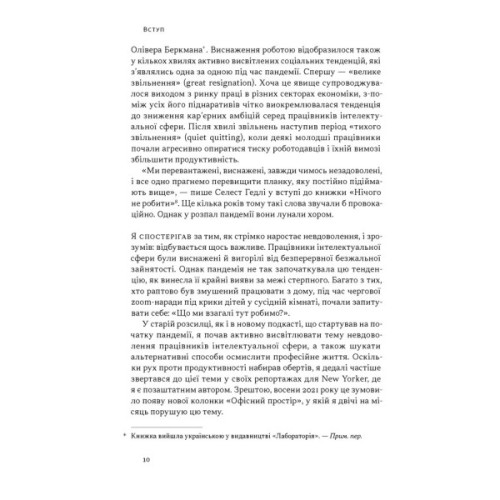 Книга Повільна продуктивність. Втрачене мистецтво досягати результатів без вигорання - Кел Ньюпорт Наш Формат (9786178441319)
