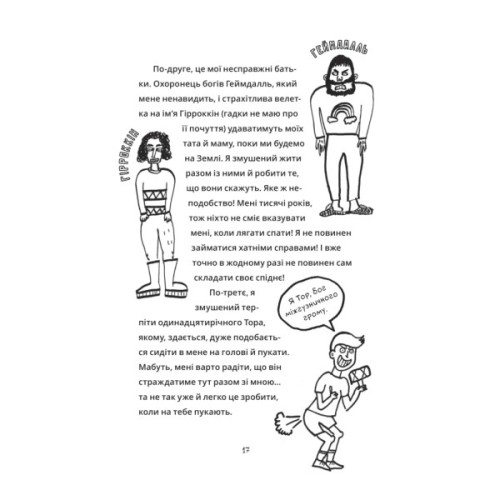 Книга Локі: Посібник поганого бога "Як стати хорошим" - Луї Стовелл Vivat (9786171709669)