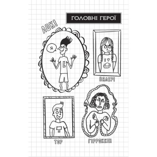 Книга Локі: Посібник поганого бога "Як стати хорошим" - Луї Стовелл Vivat (9786171709669)