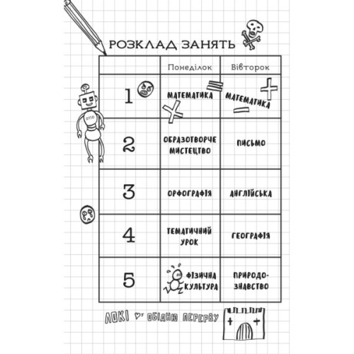 Книга Локі: Посібник поганого бога "Як стати хорошим" - Луї Стовелл Vivat (9786171709669)